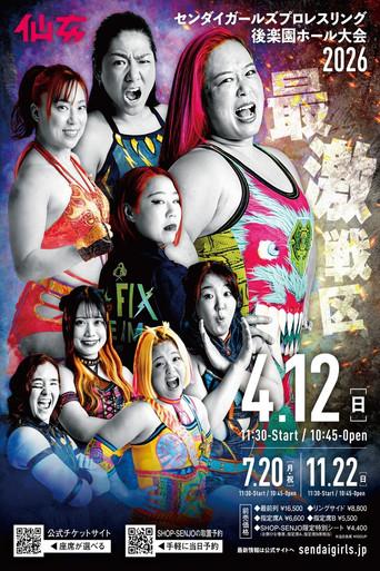 Sendai Girls' Pro-Wrestling 20th Anniversary Tour in Korakuen Hall (2026) poster
