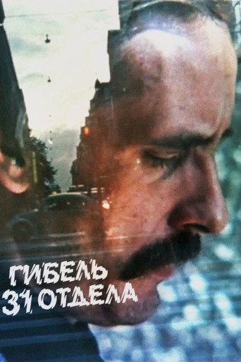 Murder on the 31st Floor (1981) poster
