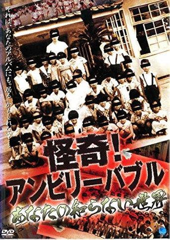 Mysterious! Unbelievable: The World You Don't Know (2004) poster