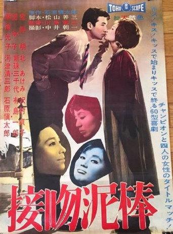 The Dangerous Kiss (1960) poster