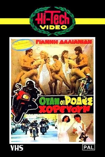 When The Wheels Danced (1984) poster
