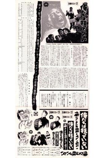 Oretachi wa kuruttenai (1958) poster