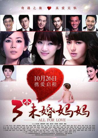 All for Love (2012) poster