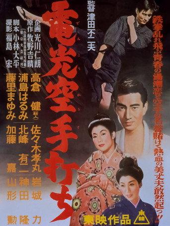 Lightning Karate Blow (1956) poster