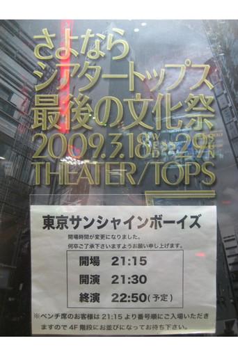 東京サンシャインボーイズ『returns』 (2009) poster