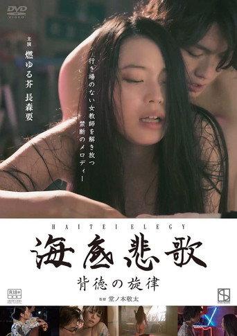 Haitei Elegy (2021) poster