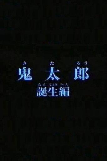 Birth of Kitaro (1980) poster