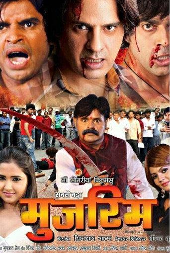 Sabse Bada Mujrim () poster