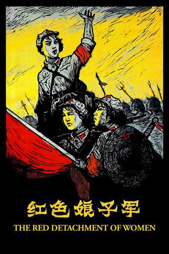 The Red Detachment of Women (1961) poster