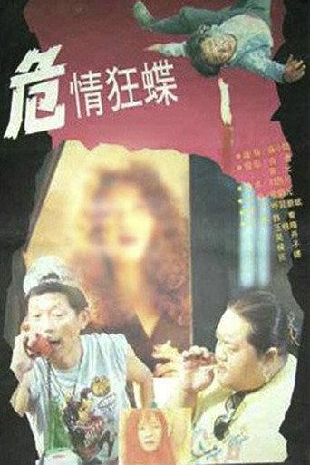 危情狂蝶 (1994) poster