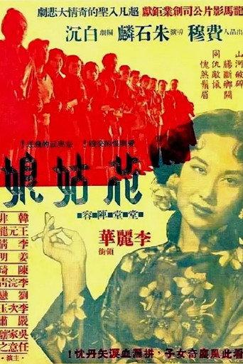 The Flower Girl (1951) poster