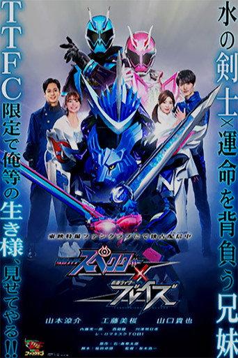 Kamen Rider Specter × Blades (2021) poster