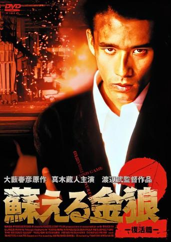 Golden Wolf: Resurrection 2 (1998) poster