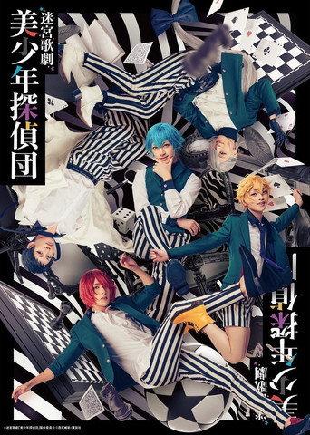 Labyrinth Opera: Pretty Boy Detective Club (2022) poster