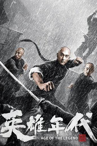 英雄年代之九龙秘钥 () poster