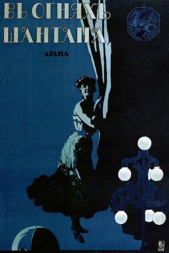 In The Lights Of Cafe-Chantant (1916) poster