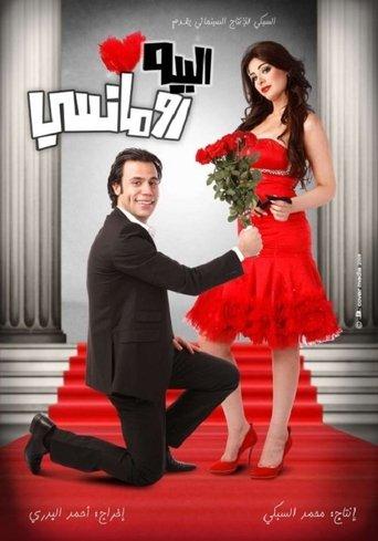 Mr. Romantic (2009) poster