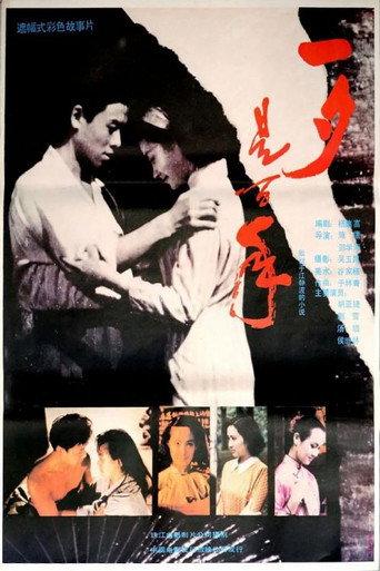 A Year After Getting Married (1991) poster