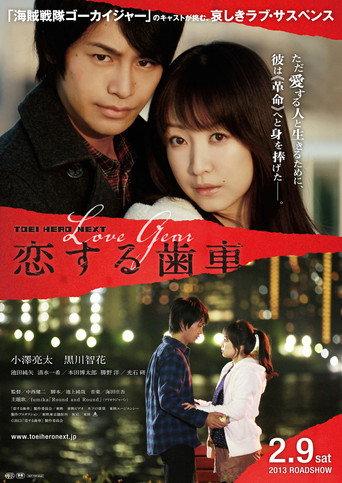 Love Gear (2013) poster