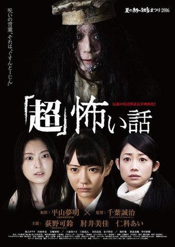 SUPER Horrifying Story (2016) poster