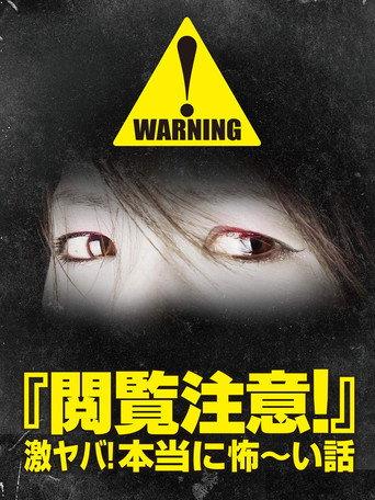 Warning! NSFW Scary Stories (2012) poster
