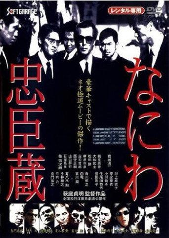 Naniwa Chūshingura (1997) poster
