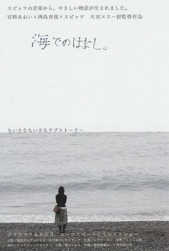 Umi de no hanashi (2006) poster