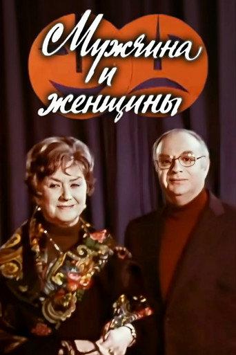 Man and Women (1978) poster