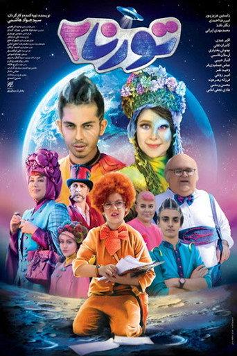 Torna 2 () poster
