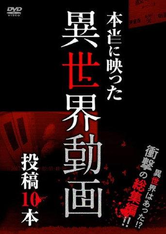Hontō ni Utsutta Isekai Dōga Tōkō 10 Hon (2023) poster