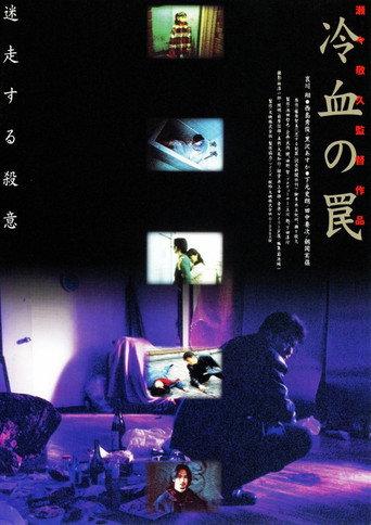 The Cold-Blooded Trap (1998) poster