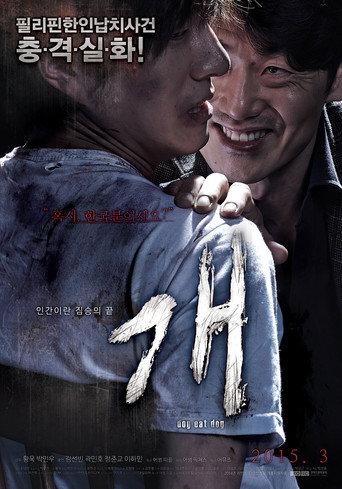 Dog Eat Dog (2015) poster