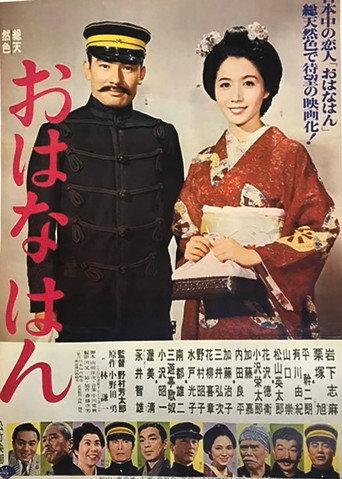 Ohana han (1966) poster