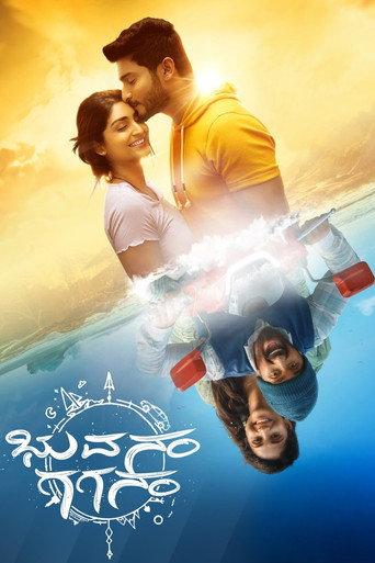 Bhuvanam Gaganam (2025) poster