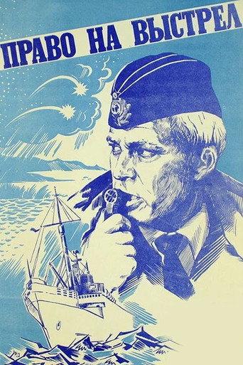 The Right to Shot (1981) poster