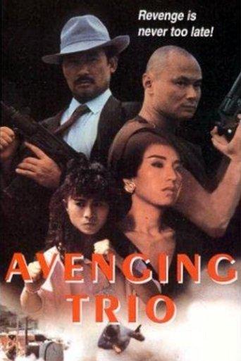 Avenging Trio (1989) poster