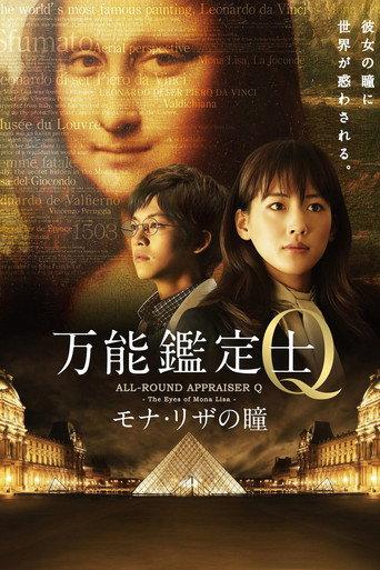 All-Round Appraiser Q: The Eyes of Mona Lisa (2014) poster
