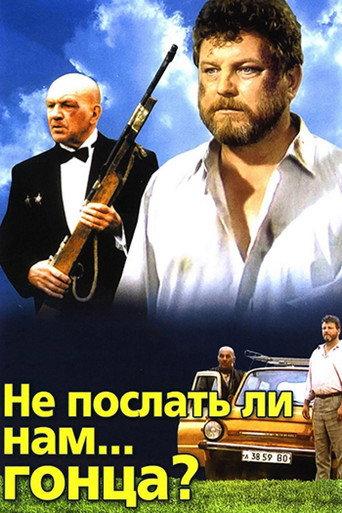 Why Wouldn't We Send... a Messenger? (1998) poster