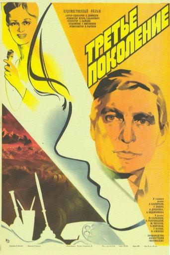 Third Generation (1986) poster