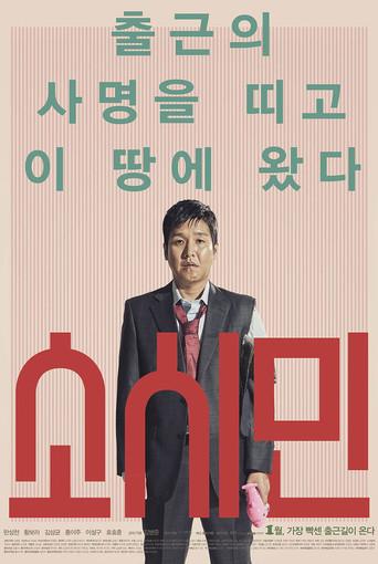 Ordinary People (2017) poster