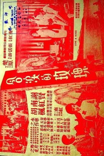 Rose in Tears (1963) poster