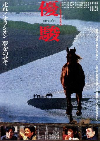 Oración (1988) poster