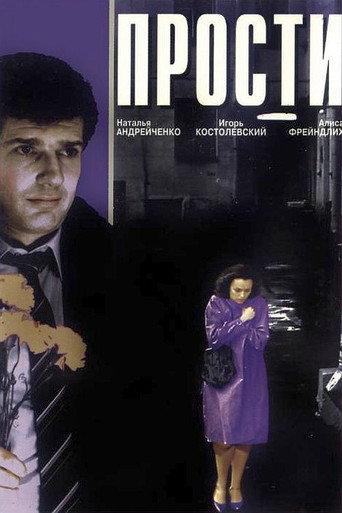 Forgive Me (1986) poster