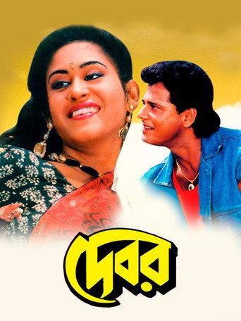 Debar (1991) poster