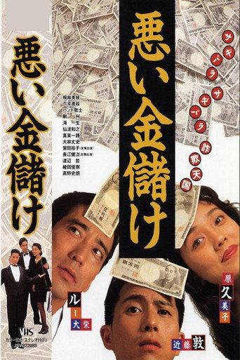 Dirty Money (1992) poster