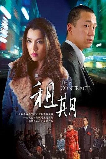 Lease Wife (2006) poster