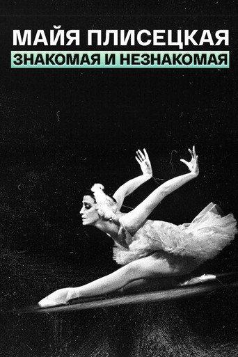 Maya Plisetskaya – (Un)known (1987) poster