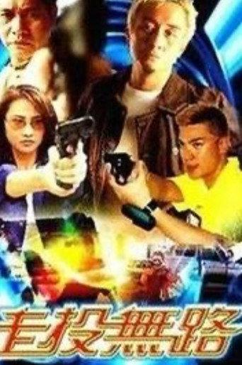 Jau Tau Mo Lo (2002) poster