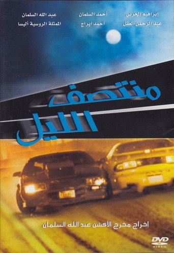 Midnight (2004) poster