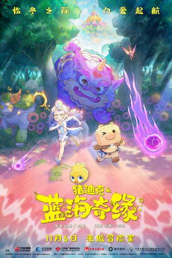 Dezico Legend of the Blue Ocean (2021) poster